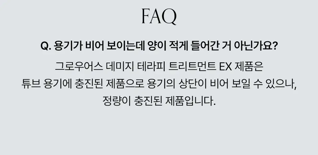 [컨디셔닝UP/리뉴얼] 그로우어스 데미지 테라피 트리트먼트 EX 220g 기획/단품 상세페이지 24